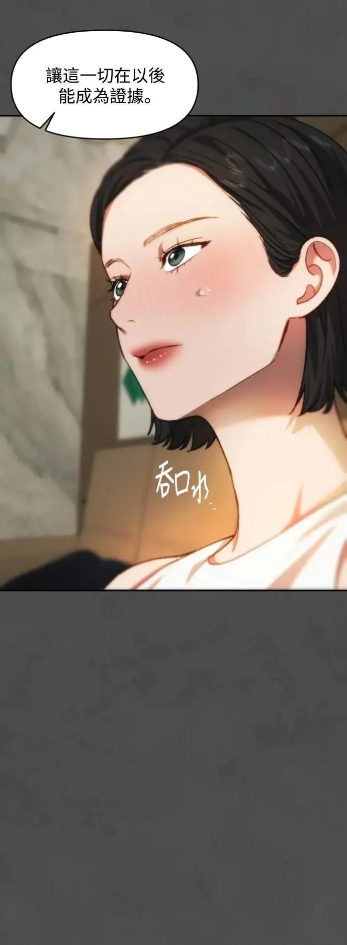 第2幕 第25话 暴食 第8页