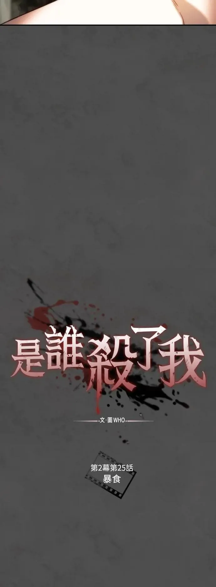 第2幕 第25话 暴食 第14页