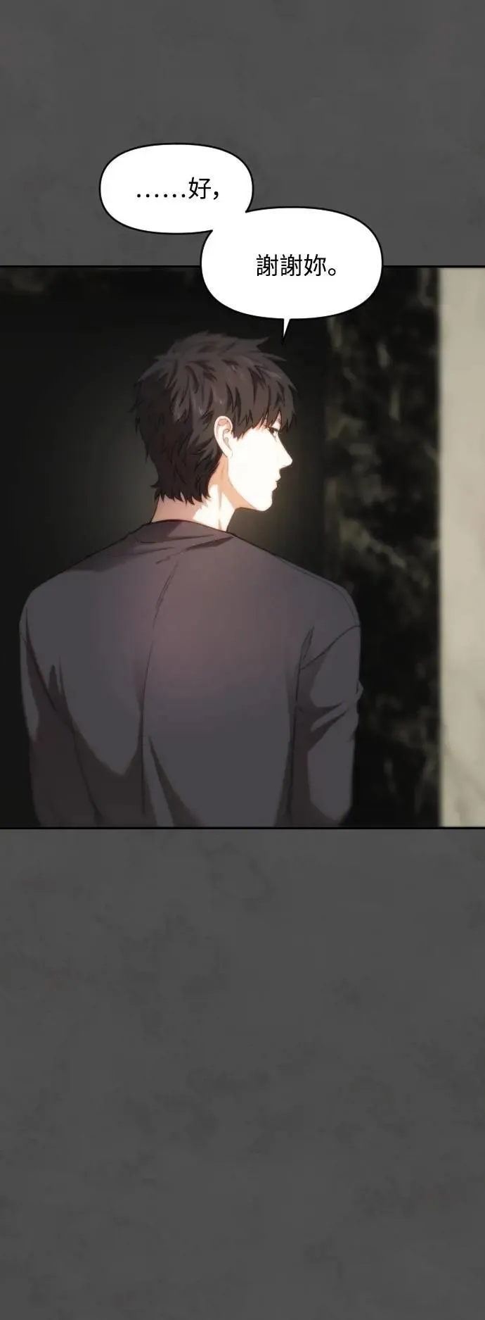 第2幕 第25话 暴食 第18页
