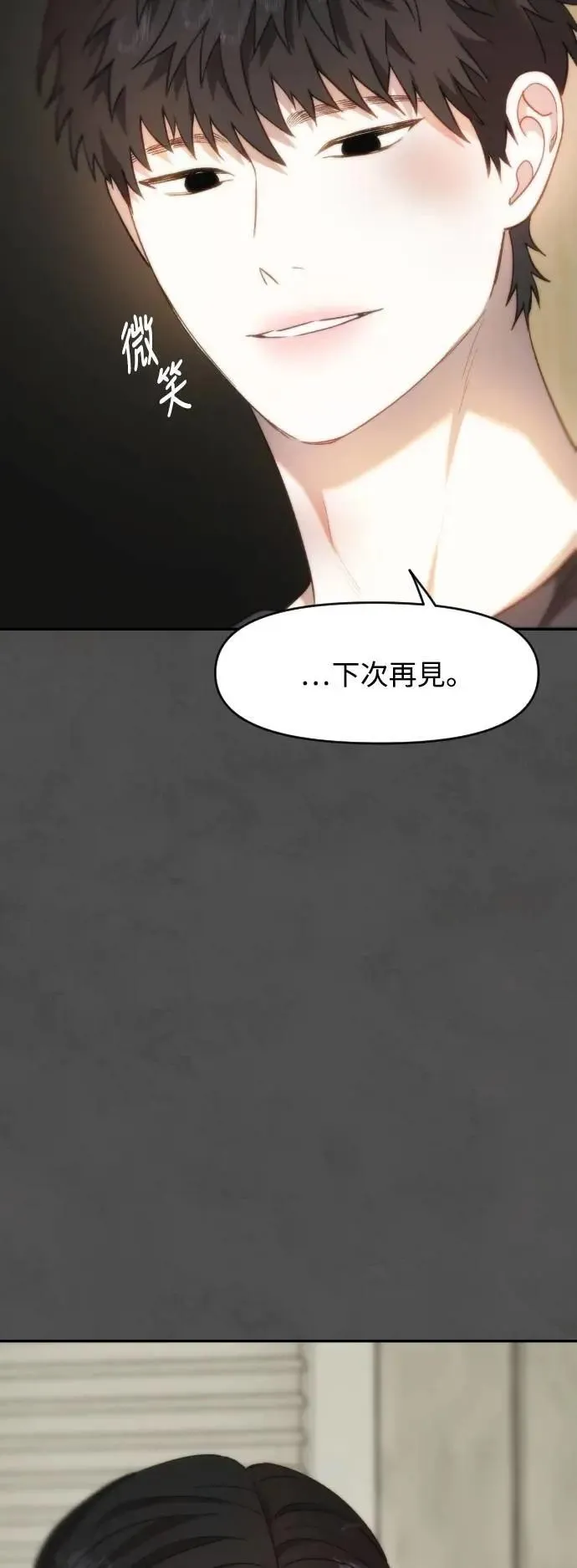 第2幕 第25话 暴食 第29页