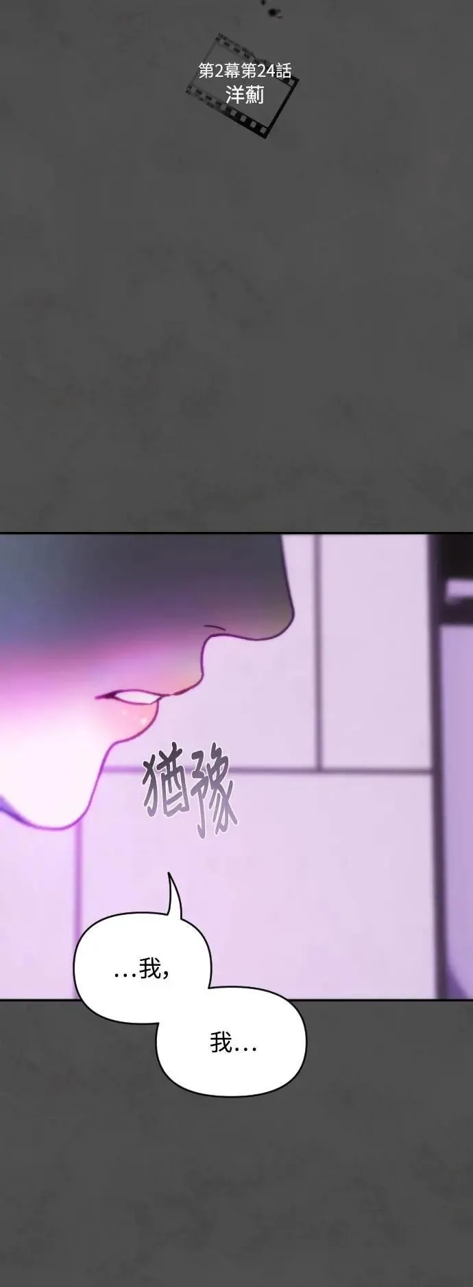 第2幕 第24话 洋蓟 第19页