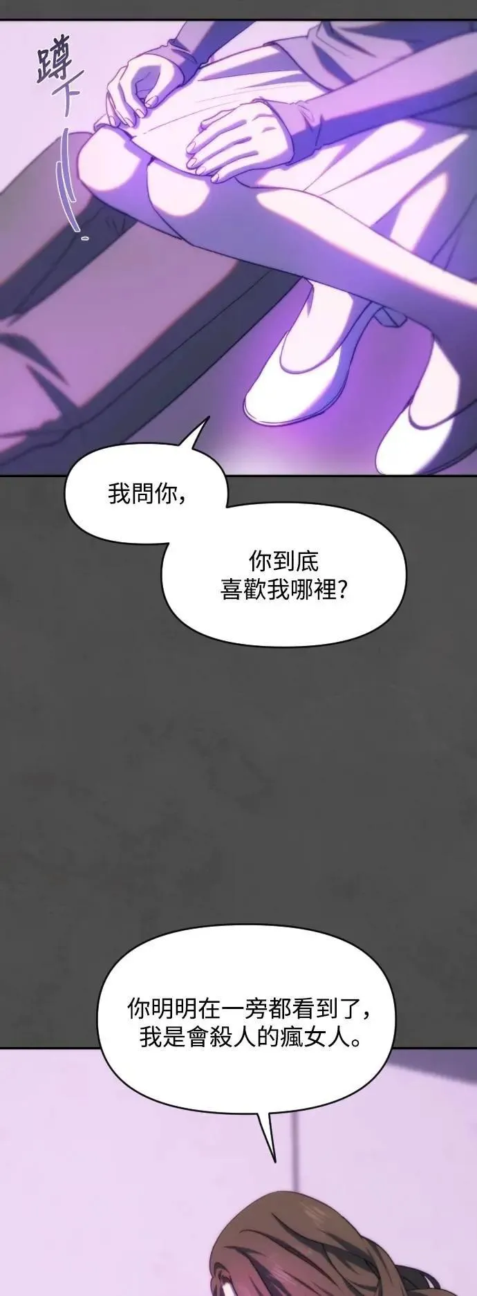 第2幕 第24话 洋蓟 第25页