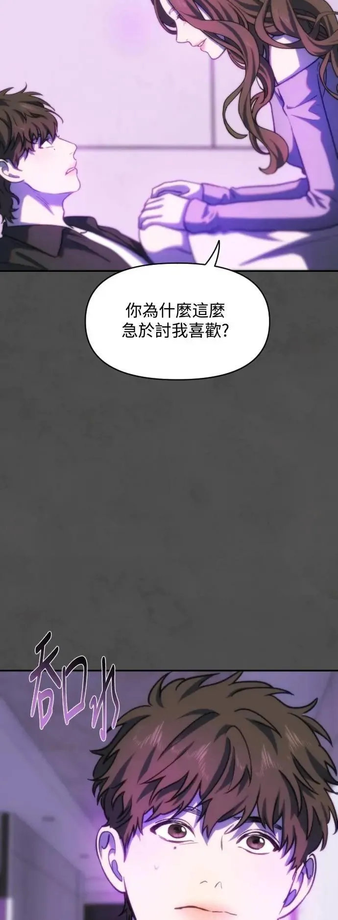 第2幕 第24话 洋蓟 第26页