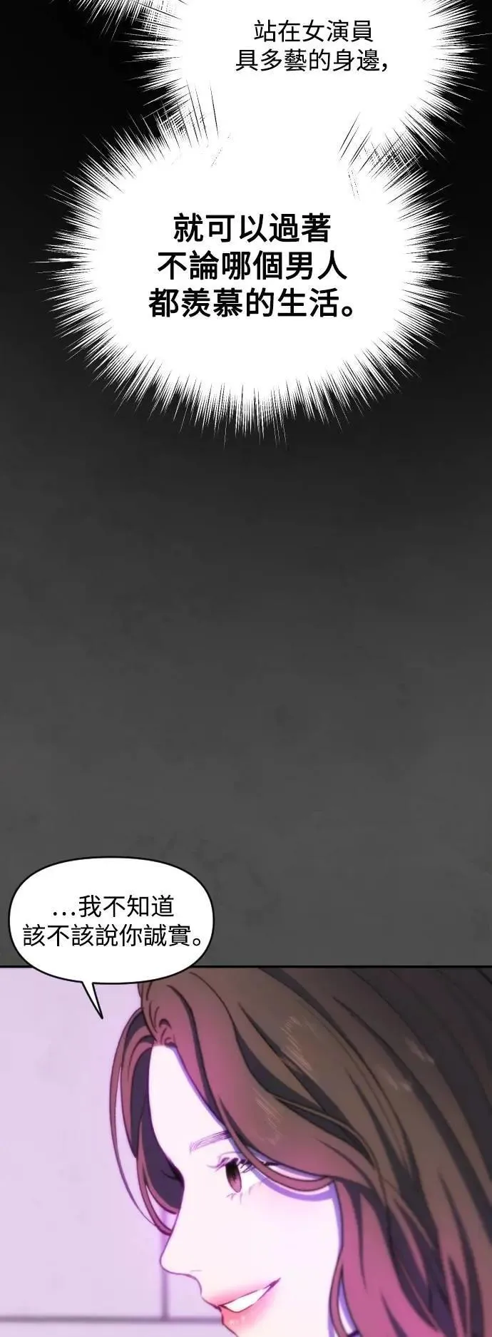 第2幕 第24话 洋蓟 第34页