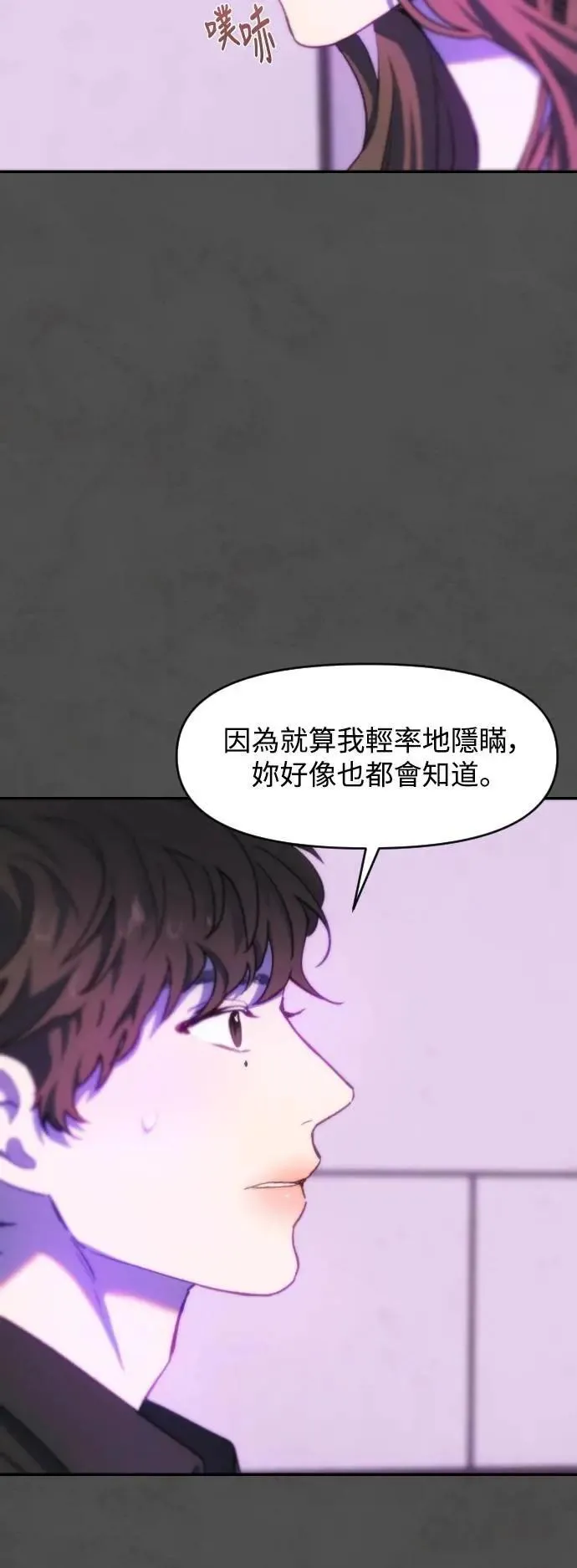 第2幕 第24话 洋蓟 第35页