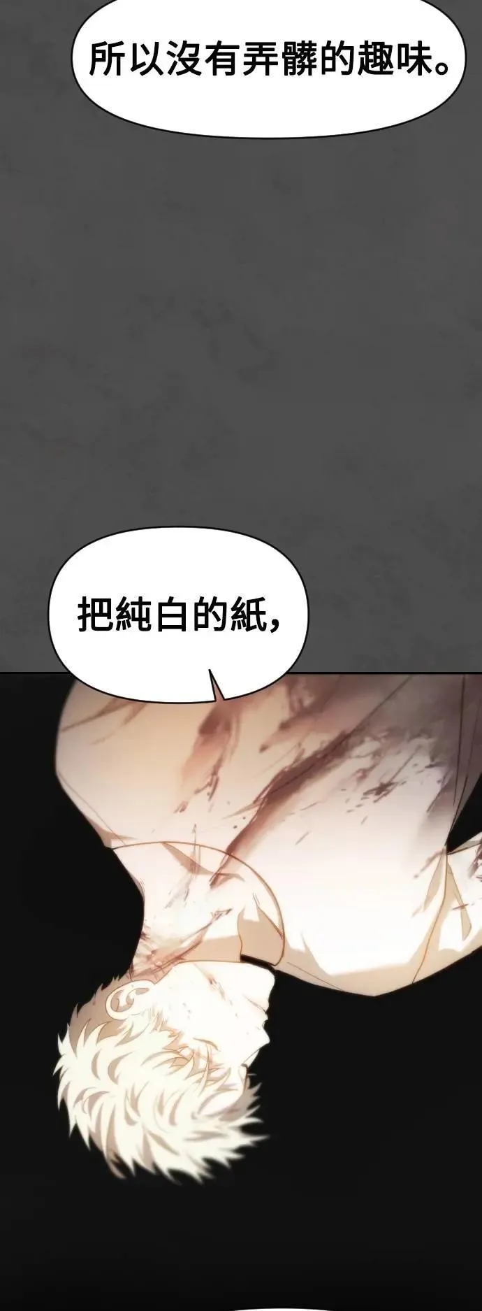第2幕 第24话 洋蓟 第44页