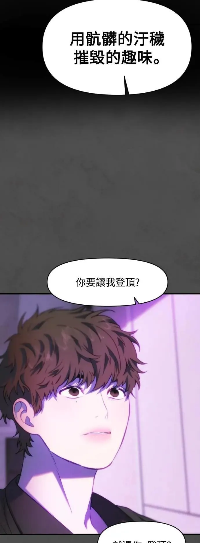 第2幕 第24话 洋蓟 第45页