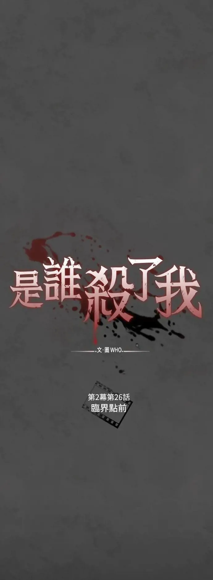 第2幕 第26话 临界点前 第6页