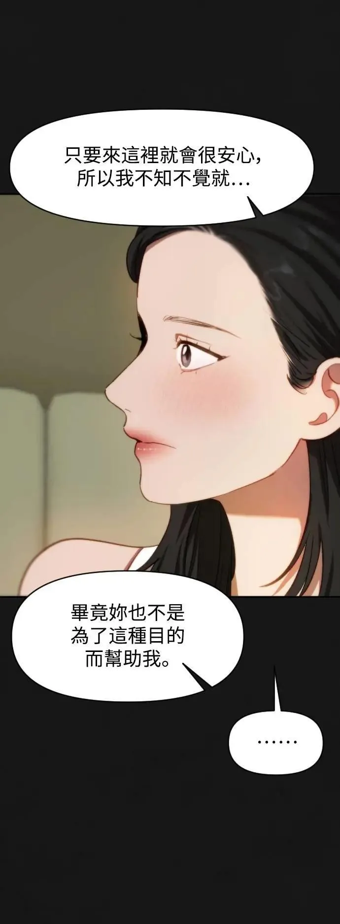 第2幕 第26话 临界点前 第10页
