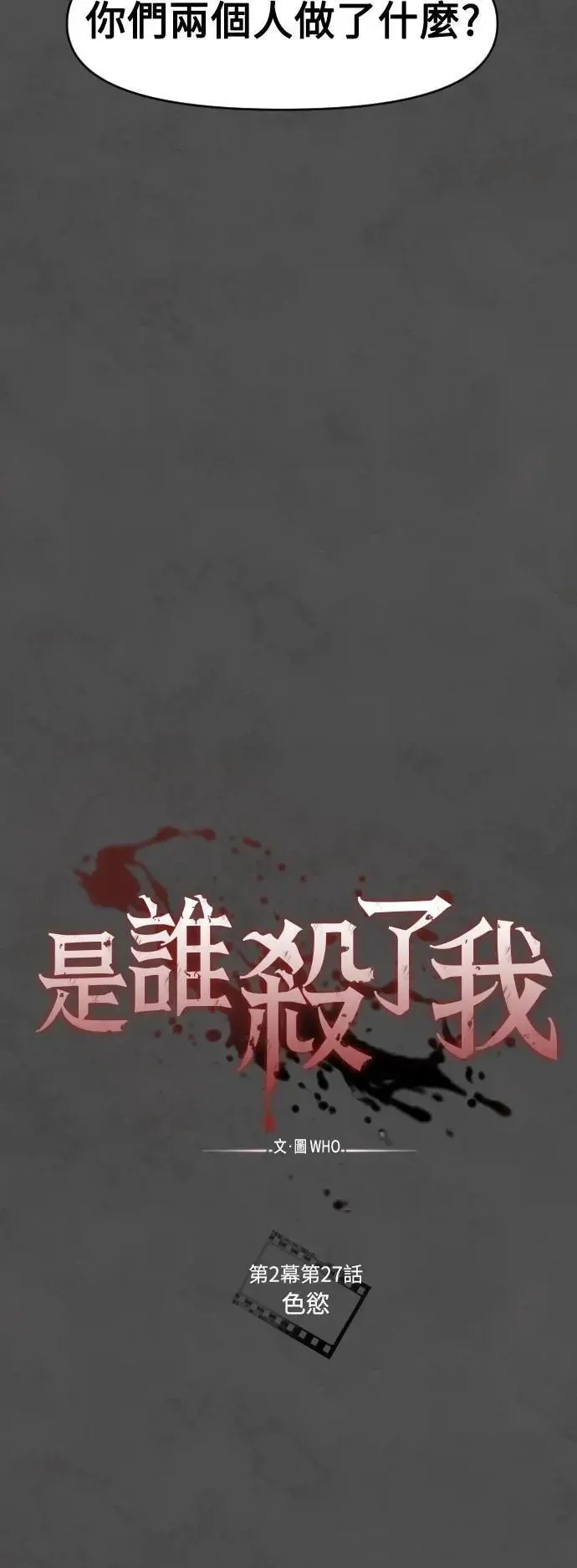 第2幕 第27话 色欲 第14页