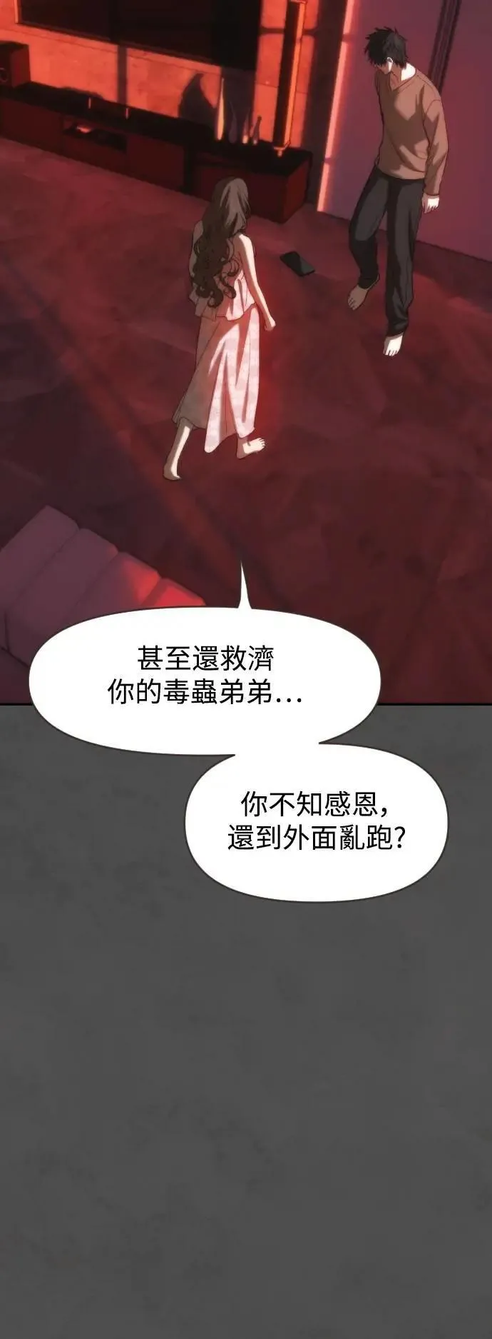 第2幕 第27话 色欲 第21页