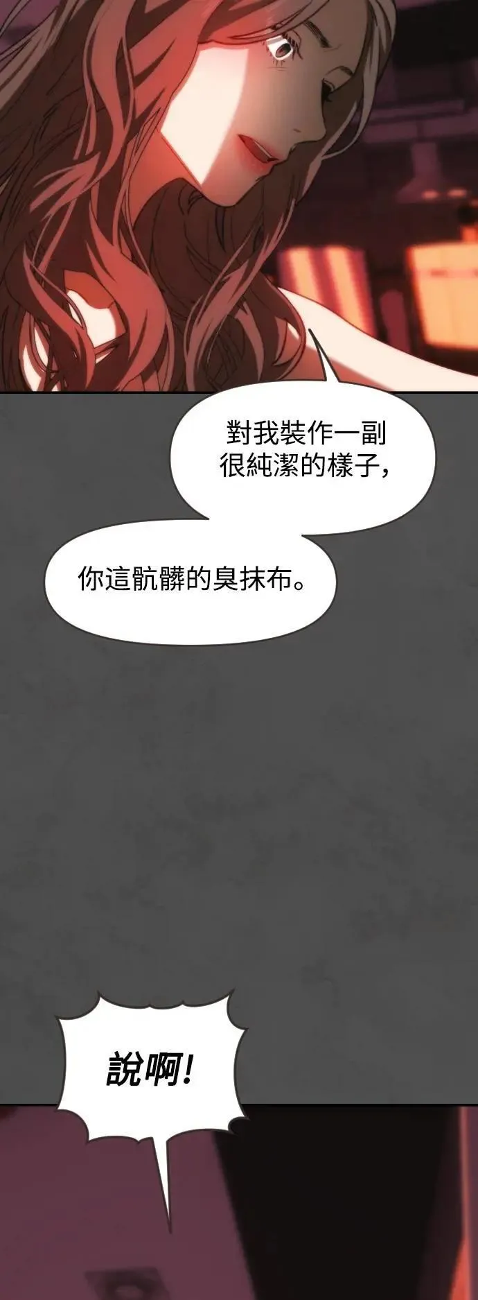 第2幕 第27话 色欲 第23页