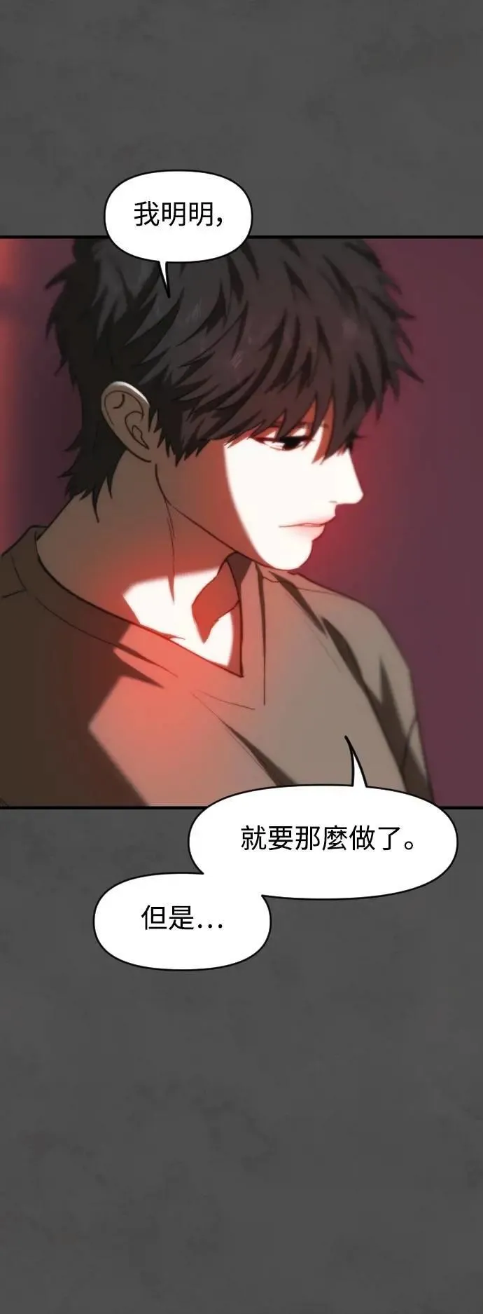 第2幕 第27话 色欲 第29页