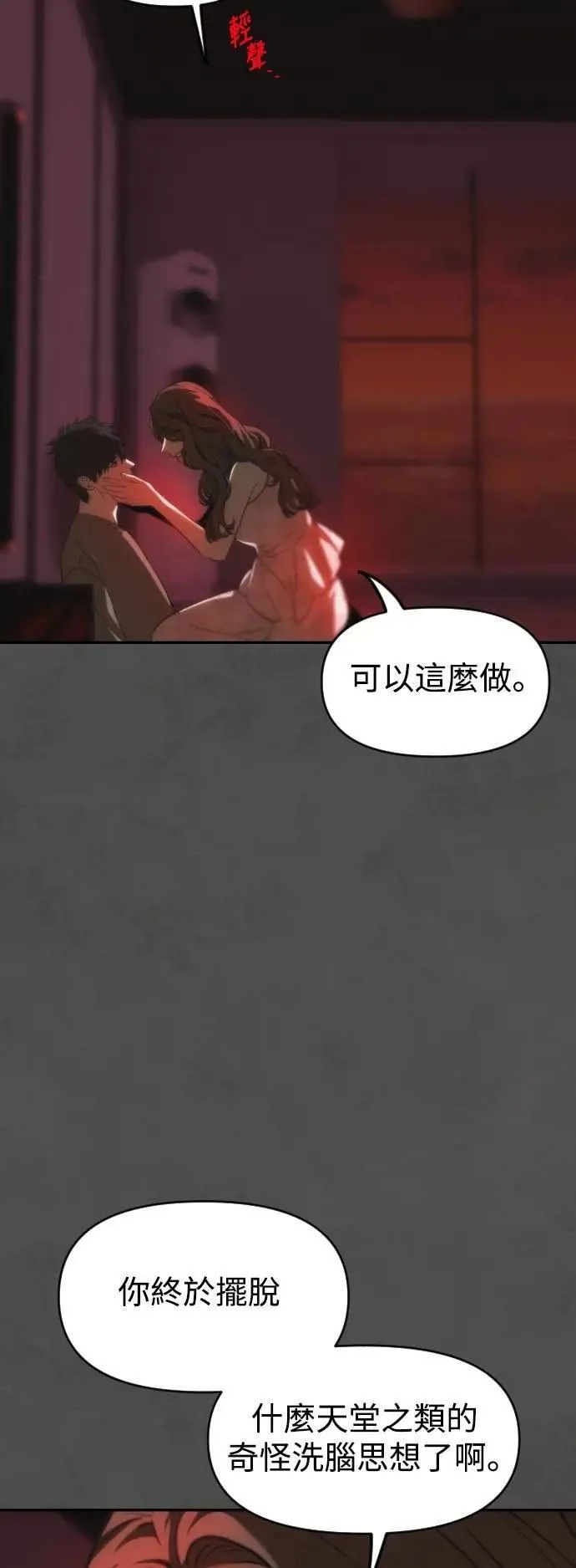 第2幕 第27话 色欲 第44页