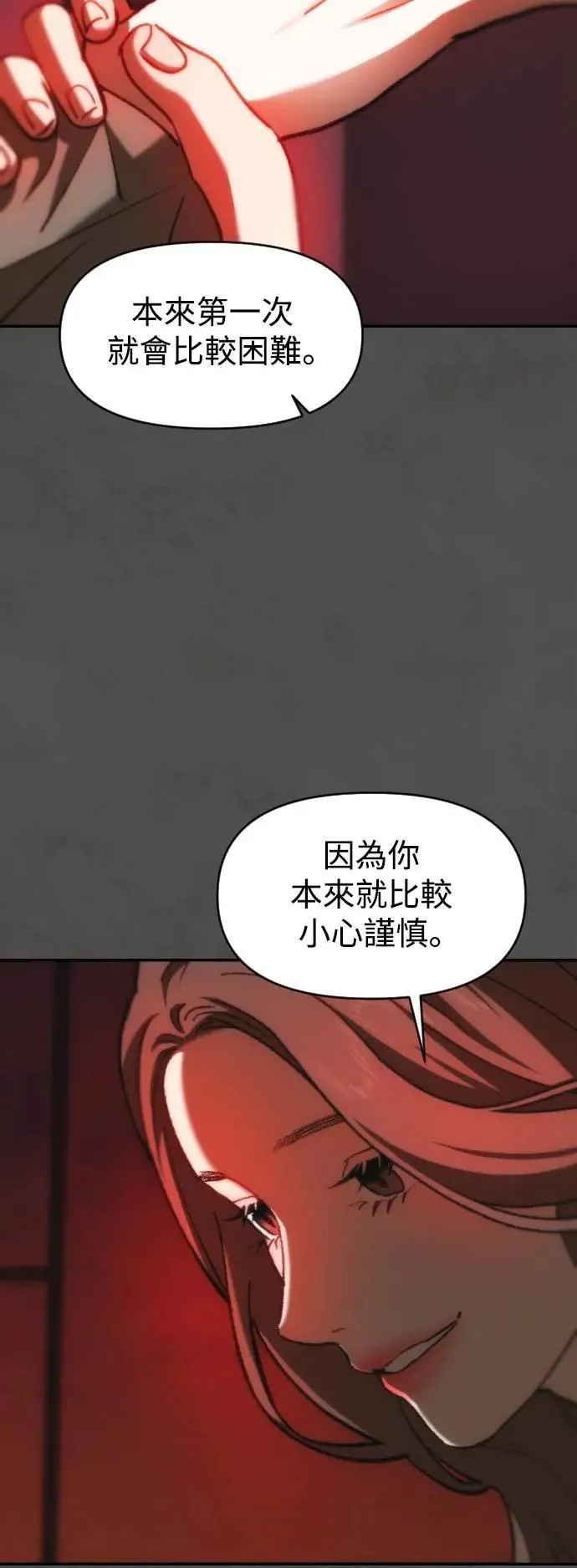 第2幕 第27话 色欲 第48页
