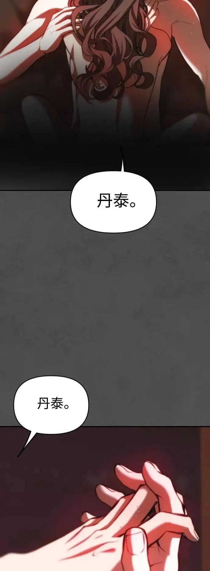 第2幕 第28话 悖德感 第4页