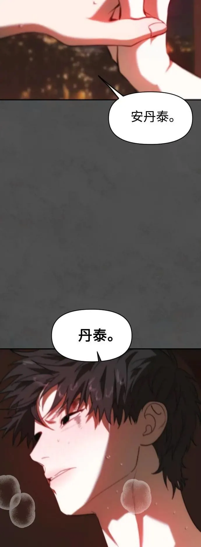 第2幕 第28话 悖德感 第5页