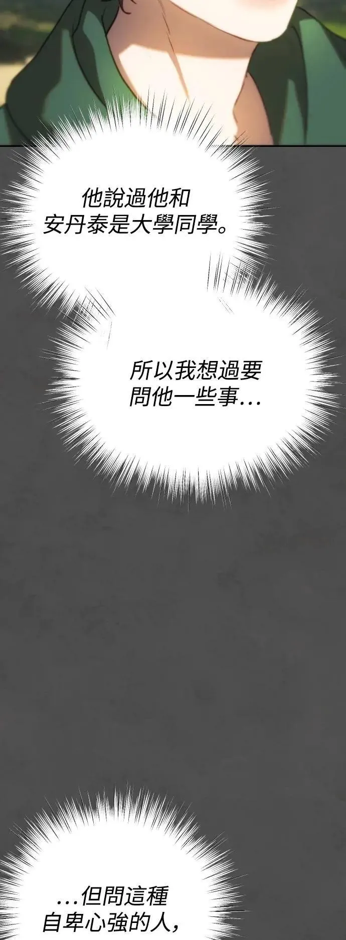 第2幕 第28话 悖德感 第45页