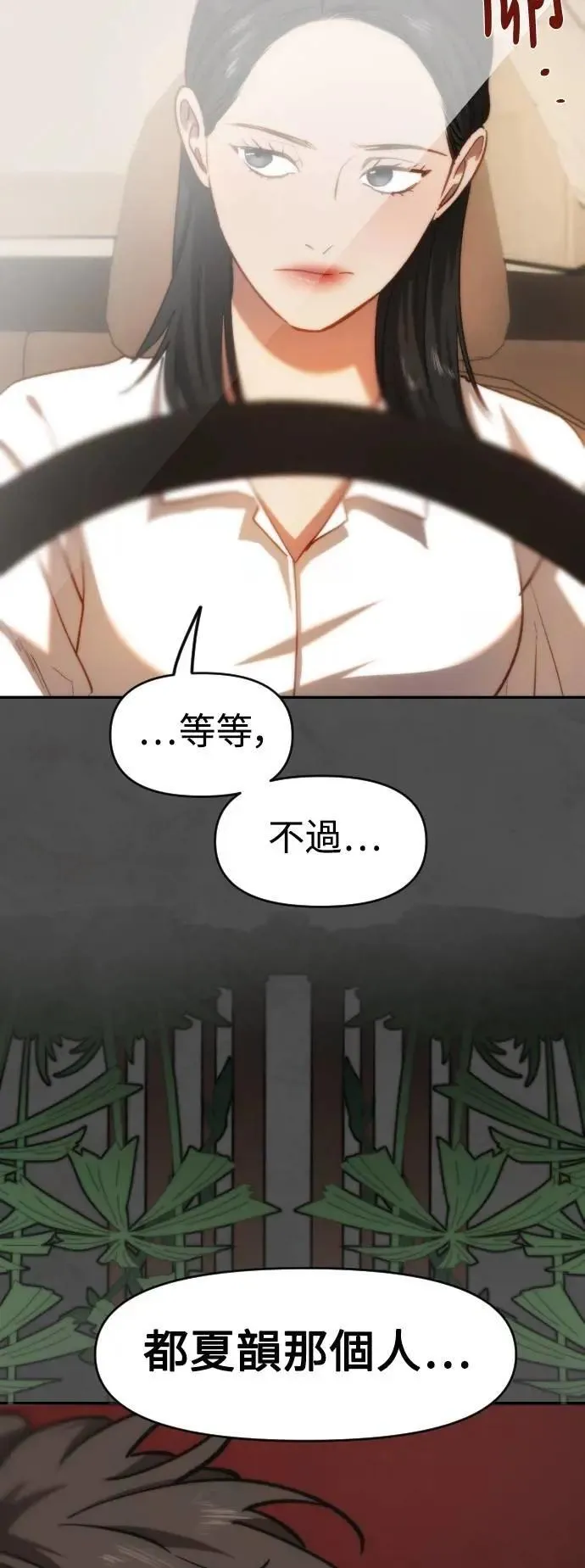 第2幕 第28话 悖德感 第54页