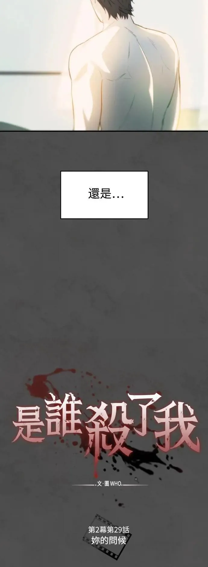 第2幕 第29话 你的问候 第8页