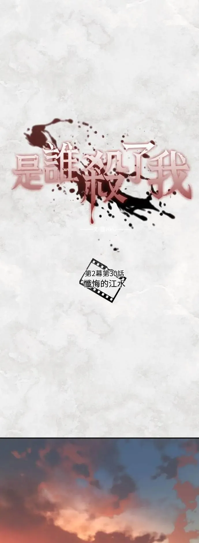 第2幕 第30话 忏悔的江水 第9页