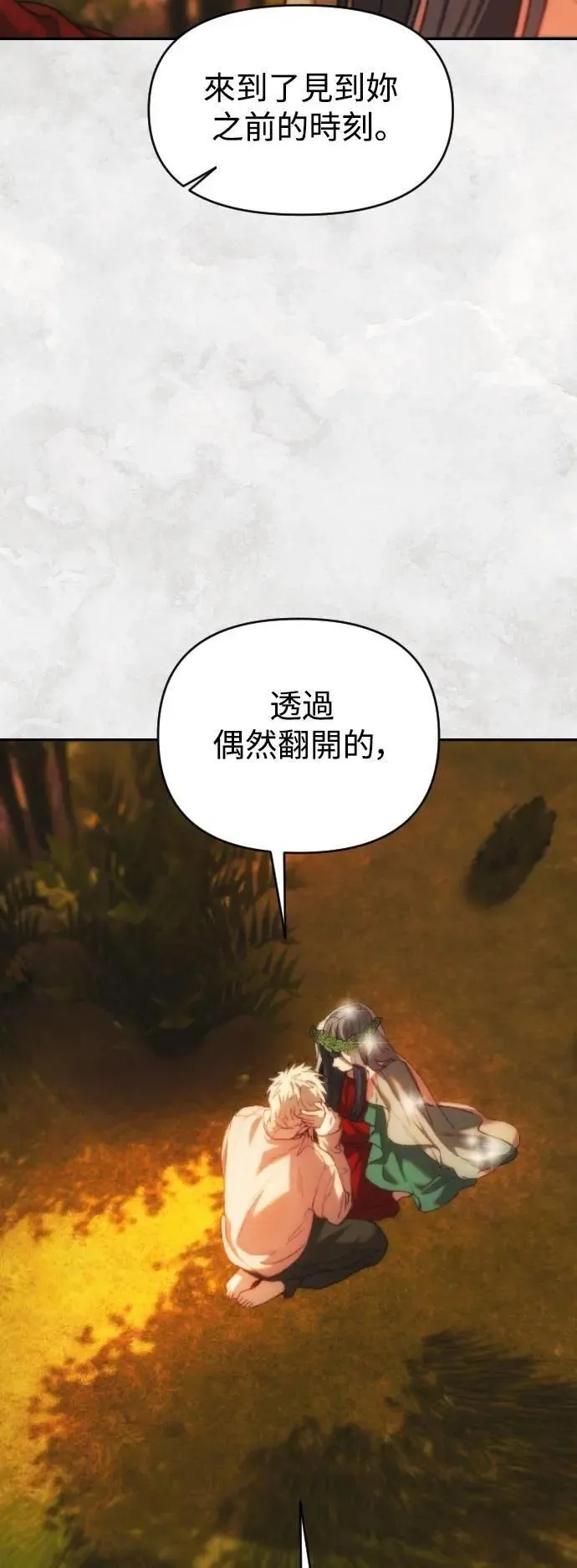 第2幕 第30话 忏悔的江水 第20页