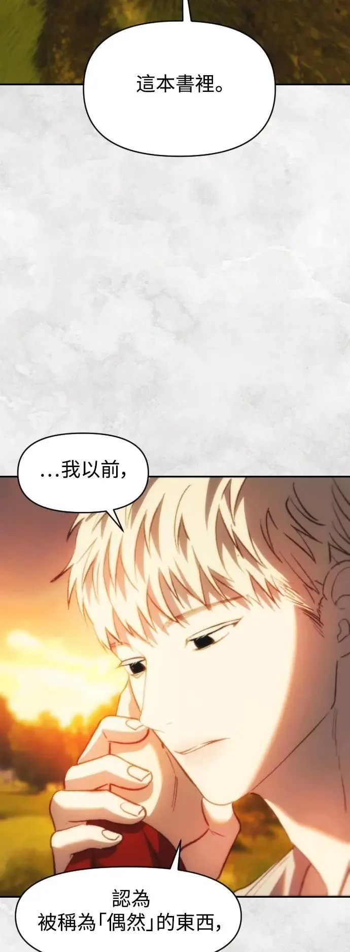 第2幕 第30话 忏悔的江水 第21页