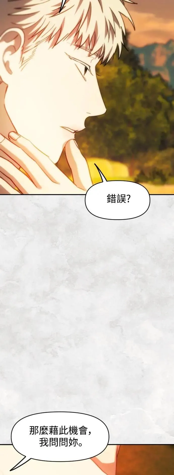 第2幕 第30话 忏悔的江水 第30页