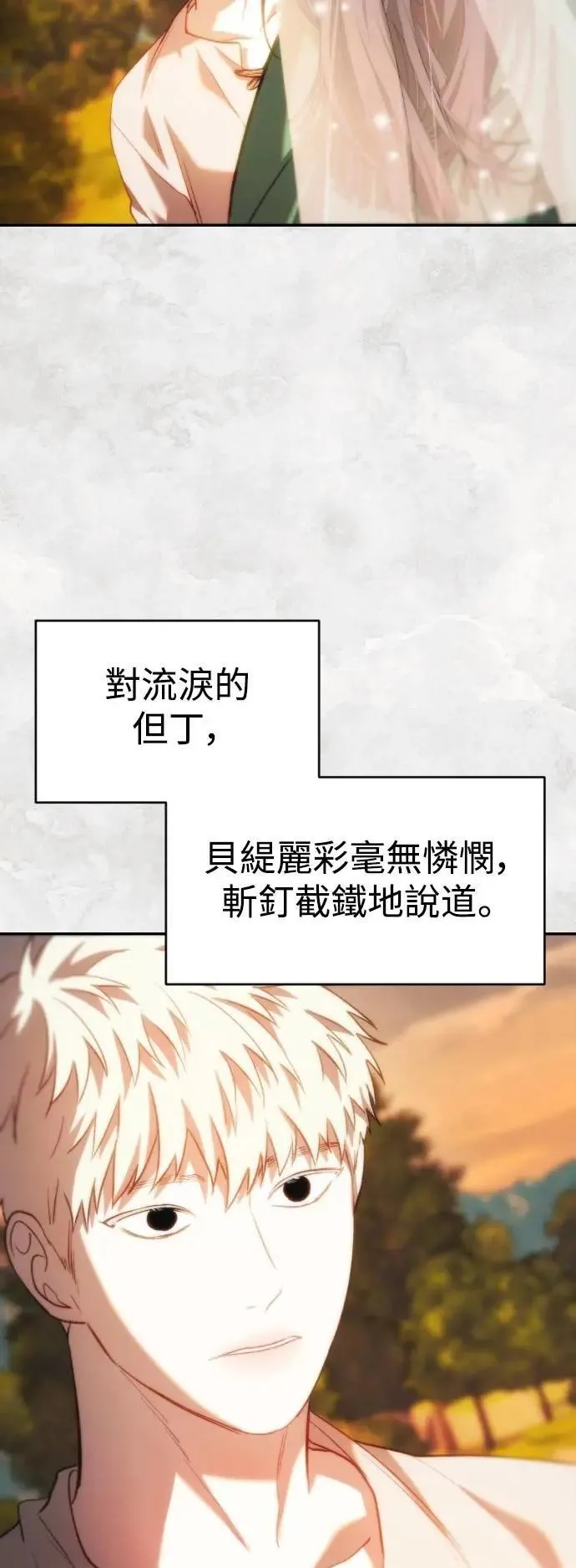 第2幕 第30话 忏悔的江水 第39页