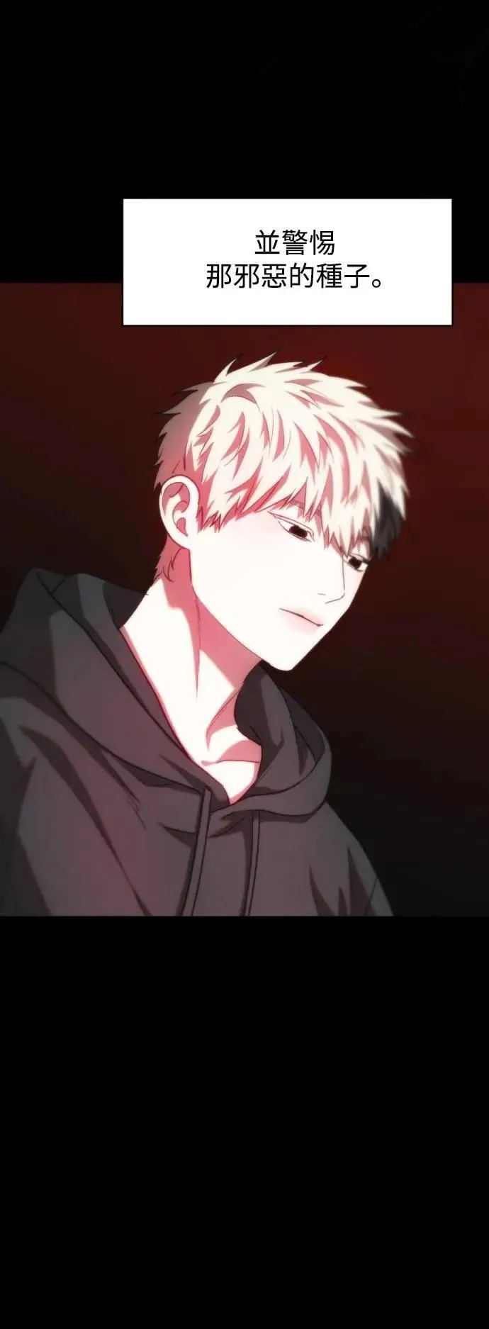 第2幕 第31话 恶的平凡性 第3页