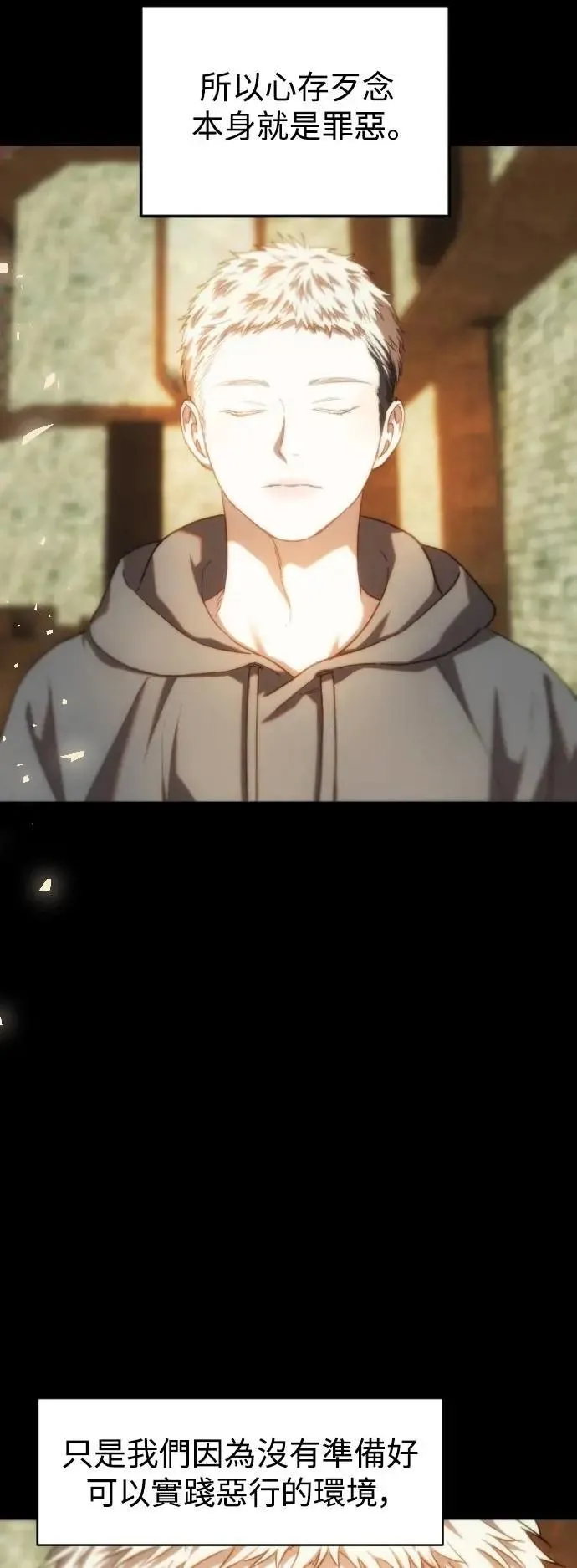 第2幕 第31话 恶的平凡性 第5页
