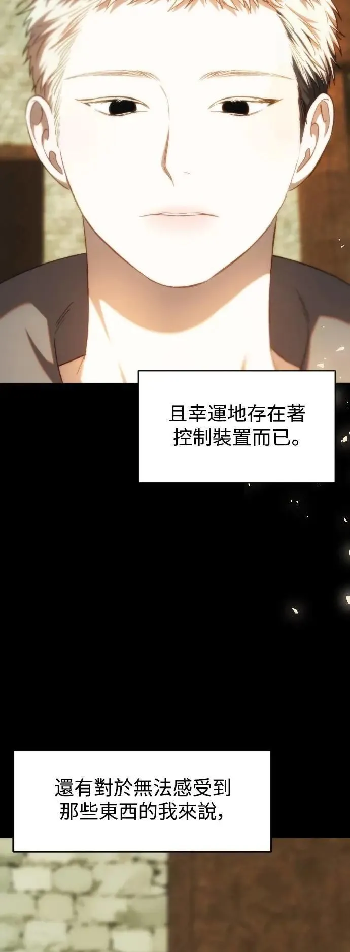 第2幕 第31话 恶的平凡性 第6页