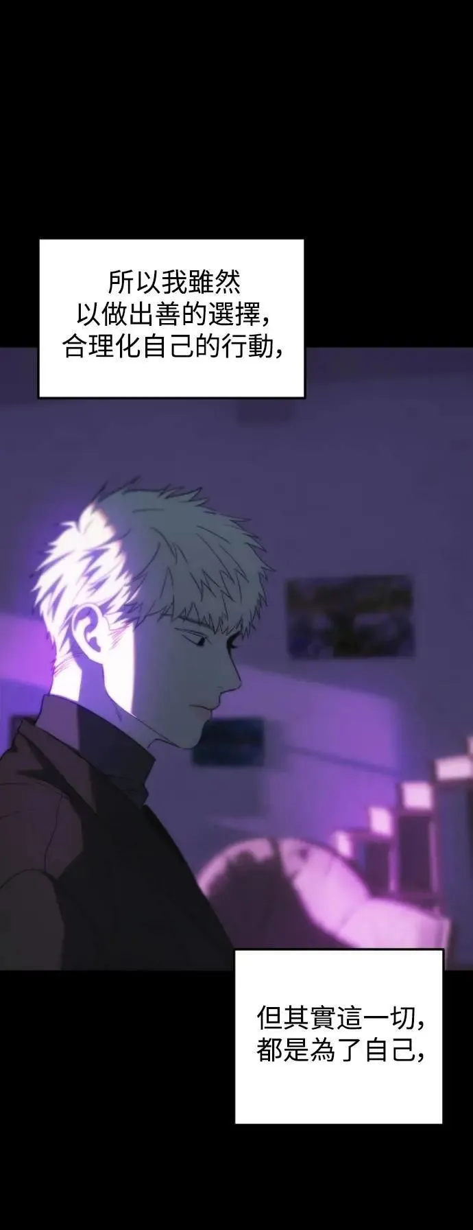 第2幕 第31话 恶的平凡性 第19页