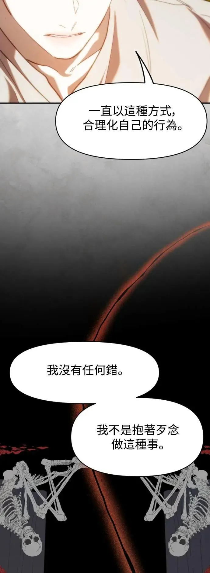 第2幕 第31话 恶的平凡性 第29页