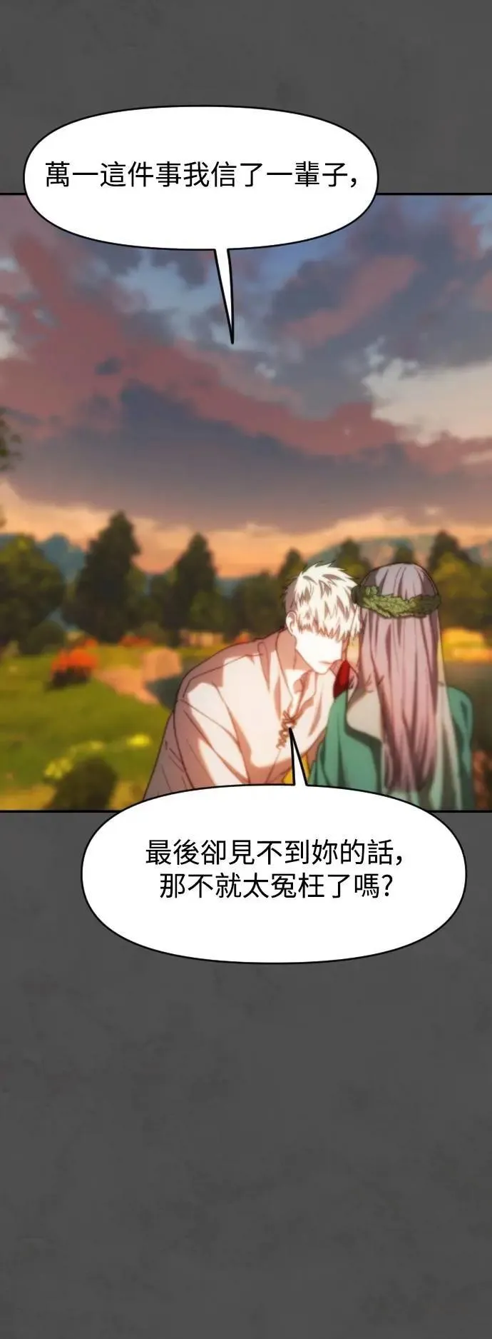 第2幕 第31话 恶的平凡性 第36页