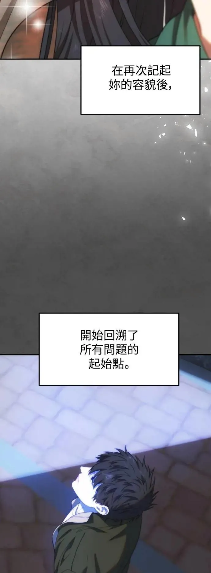 第2幕 第32话 哥哥与弟弟 第4页