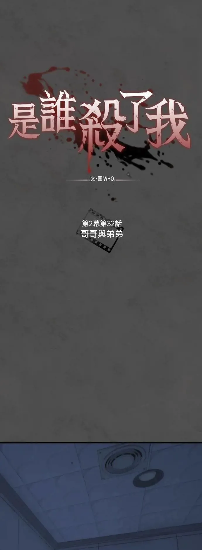 第2幕 第32话 哥哥与弟弟 第12页