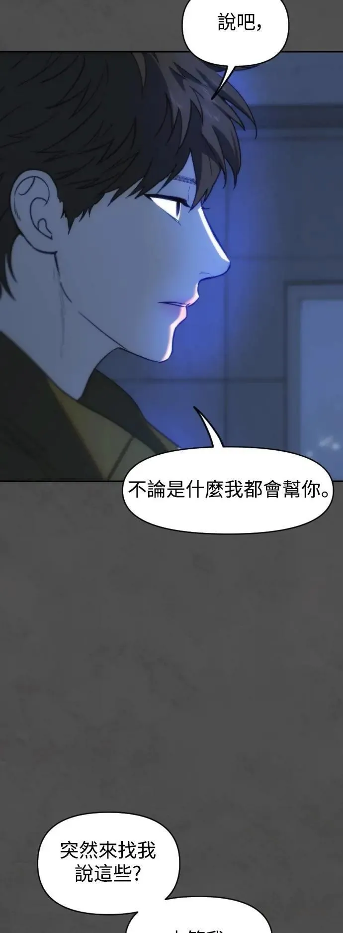 第2幕 第32话 哥哥与弟弟 第27页
