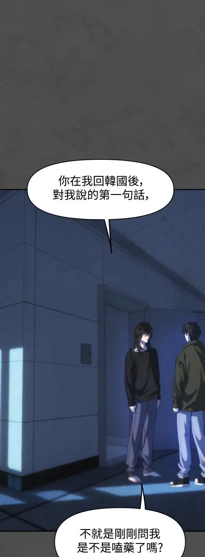 第2幕 第32话 哥哥与弟弟 第33页