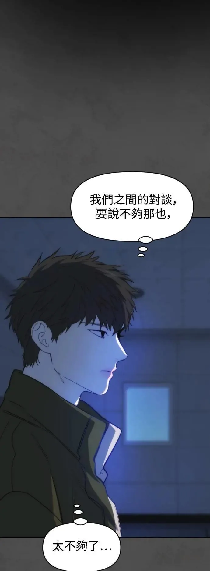 第2幕 第32话 哥哥与弟弟 第43页
