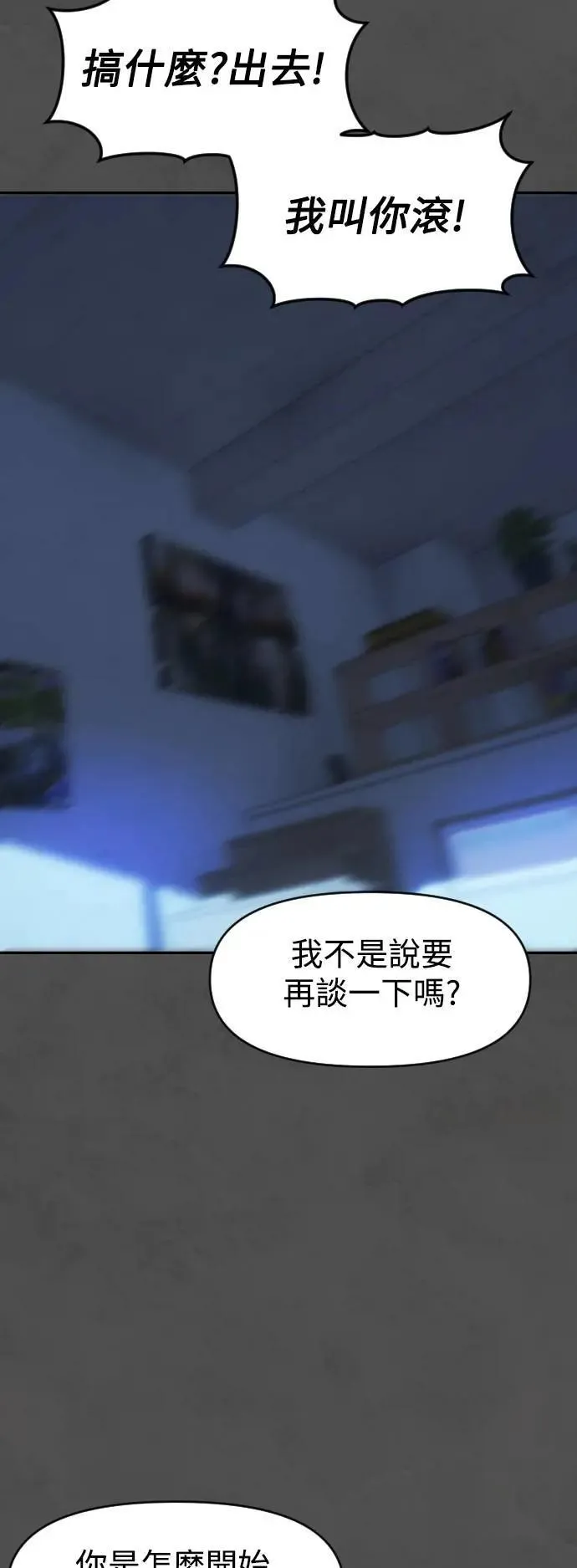 第2幕 第32话 哥哥与弟弟 第47页