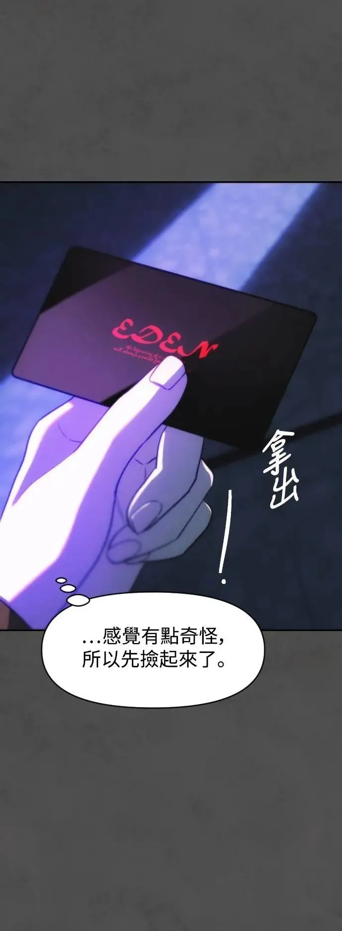 第2幕 第33话 钥匙 第7页