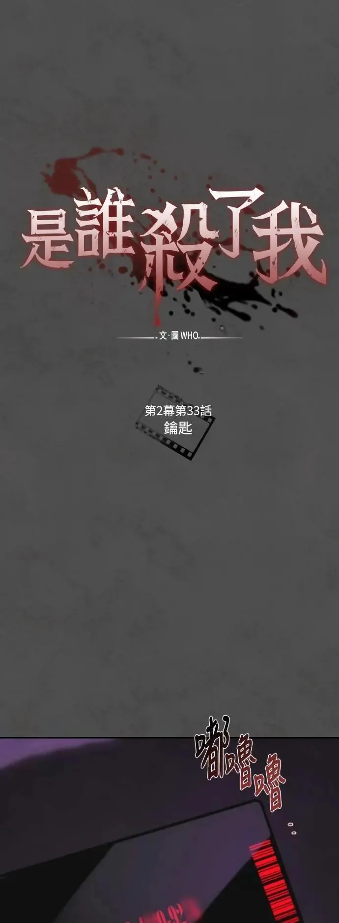 第2幕 第33话 钥匙 第9页