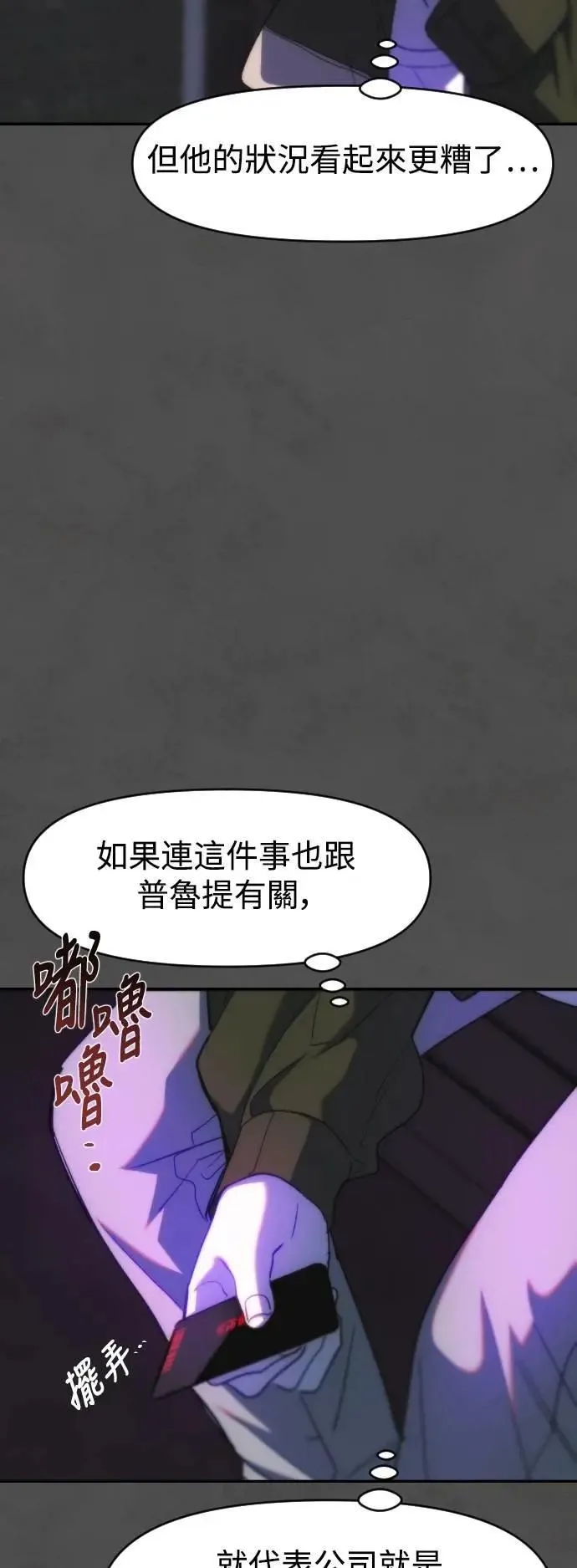 第2幕 第33话 钥匙 第12页