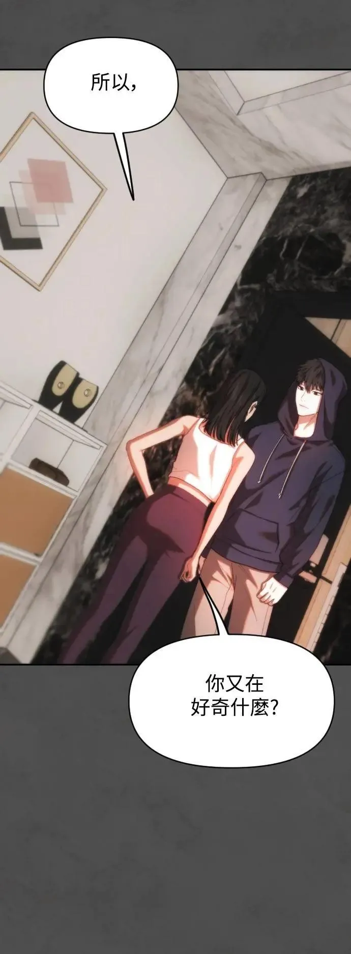 第2幕 第33话 钥匙 第29页