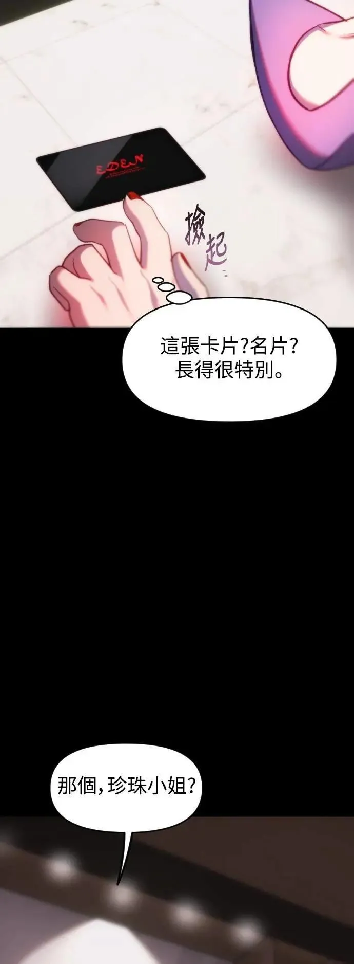 第2幕 第33话 钥匙 第39页