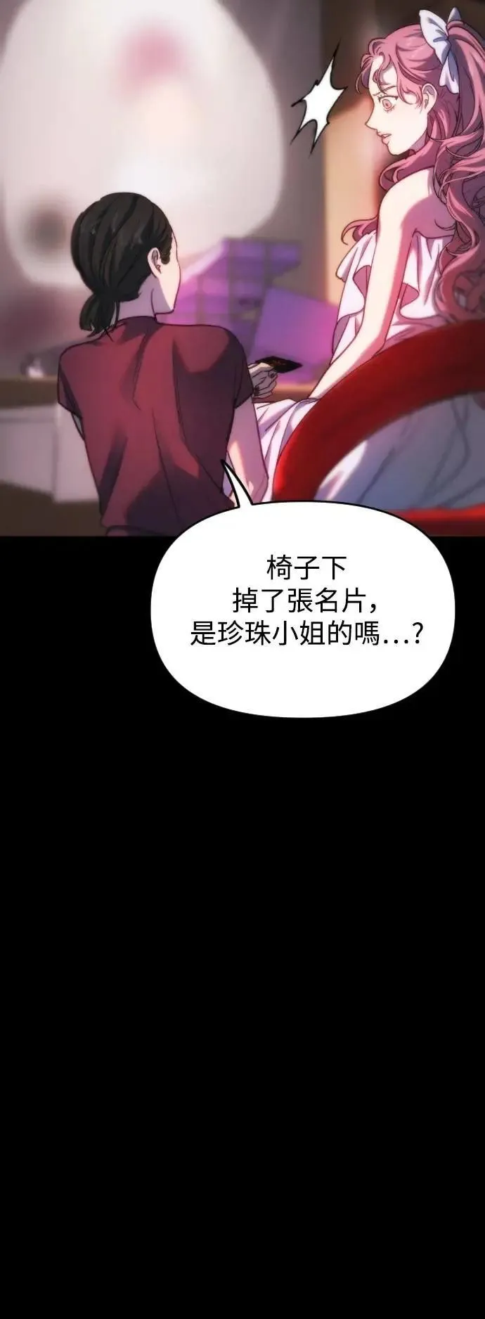 第2幕 第33话 钥匙 第40页