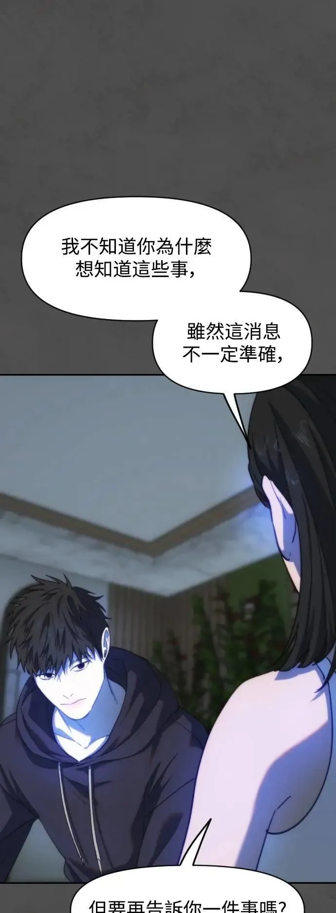 第2幕 第33话 钥匙 第47页