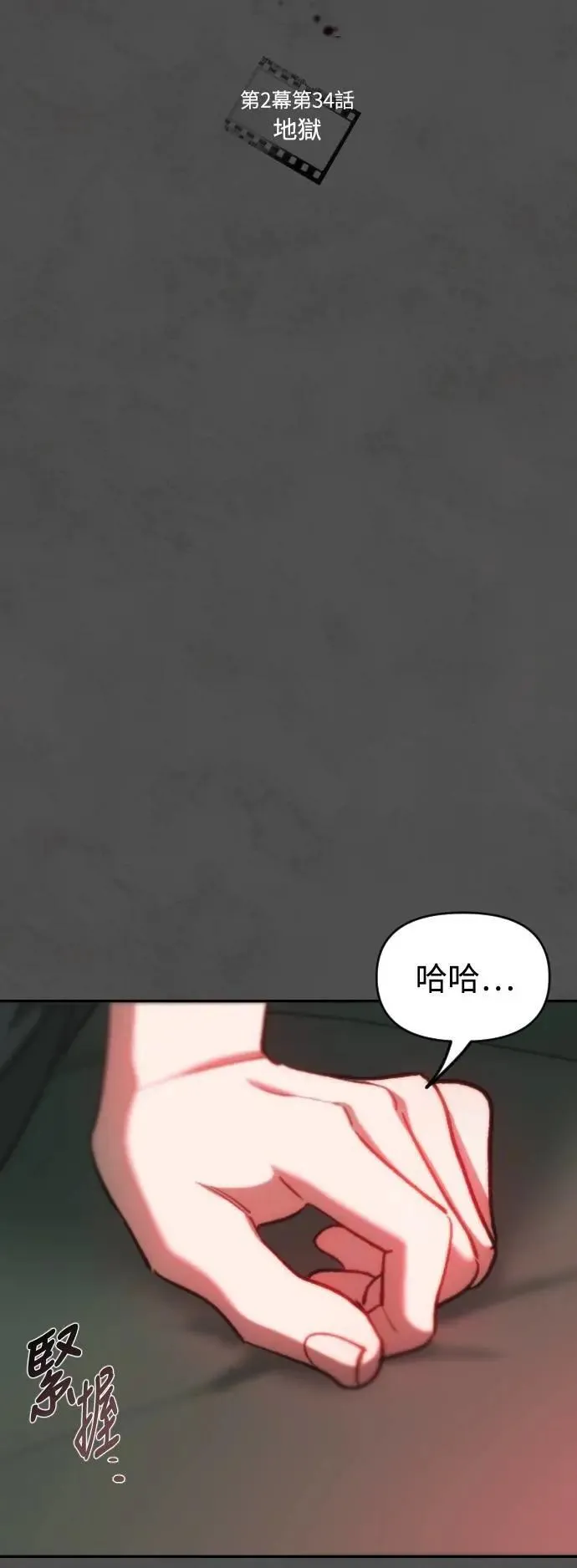 第2幕 第34话 地狱 第8页