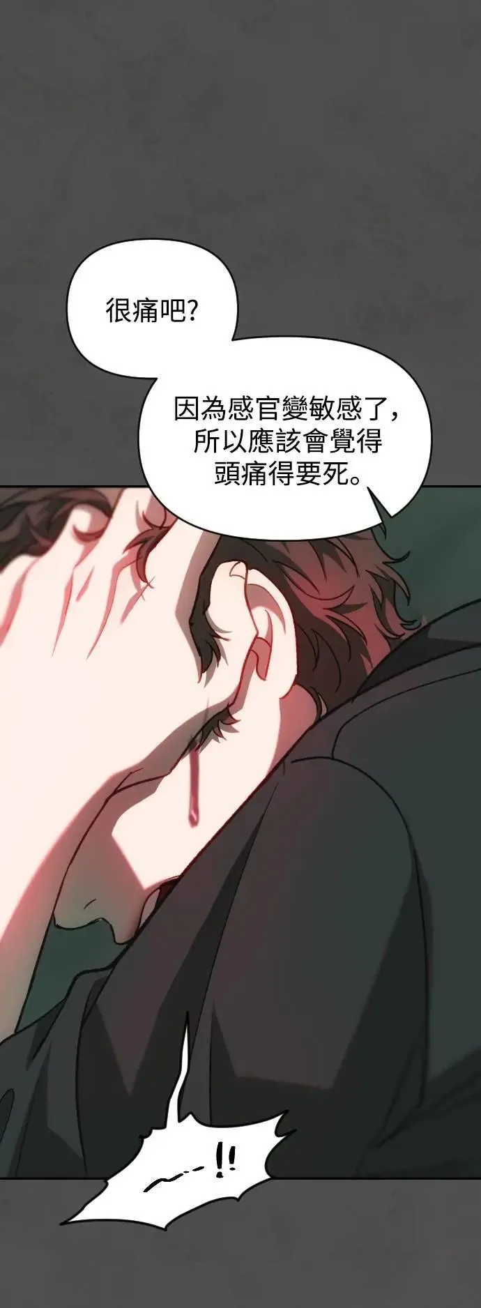 第2幕 第34话 地狱 第24页